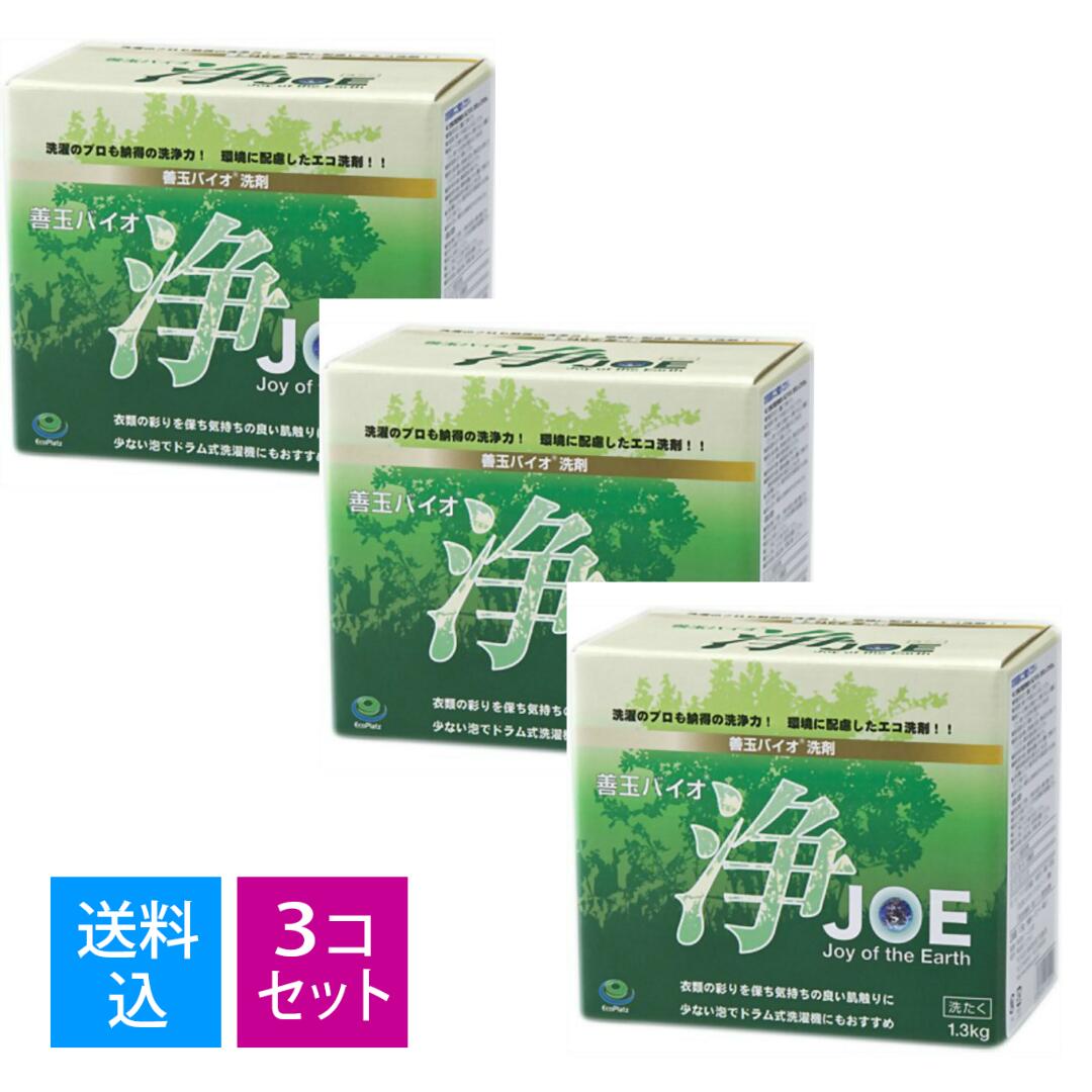 【送料込・まとめ買い×3個セット】善玉バイオ 浄 JOE 1.3KG