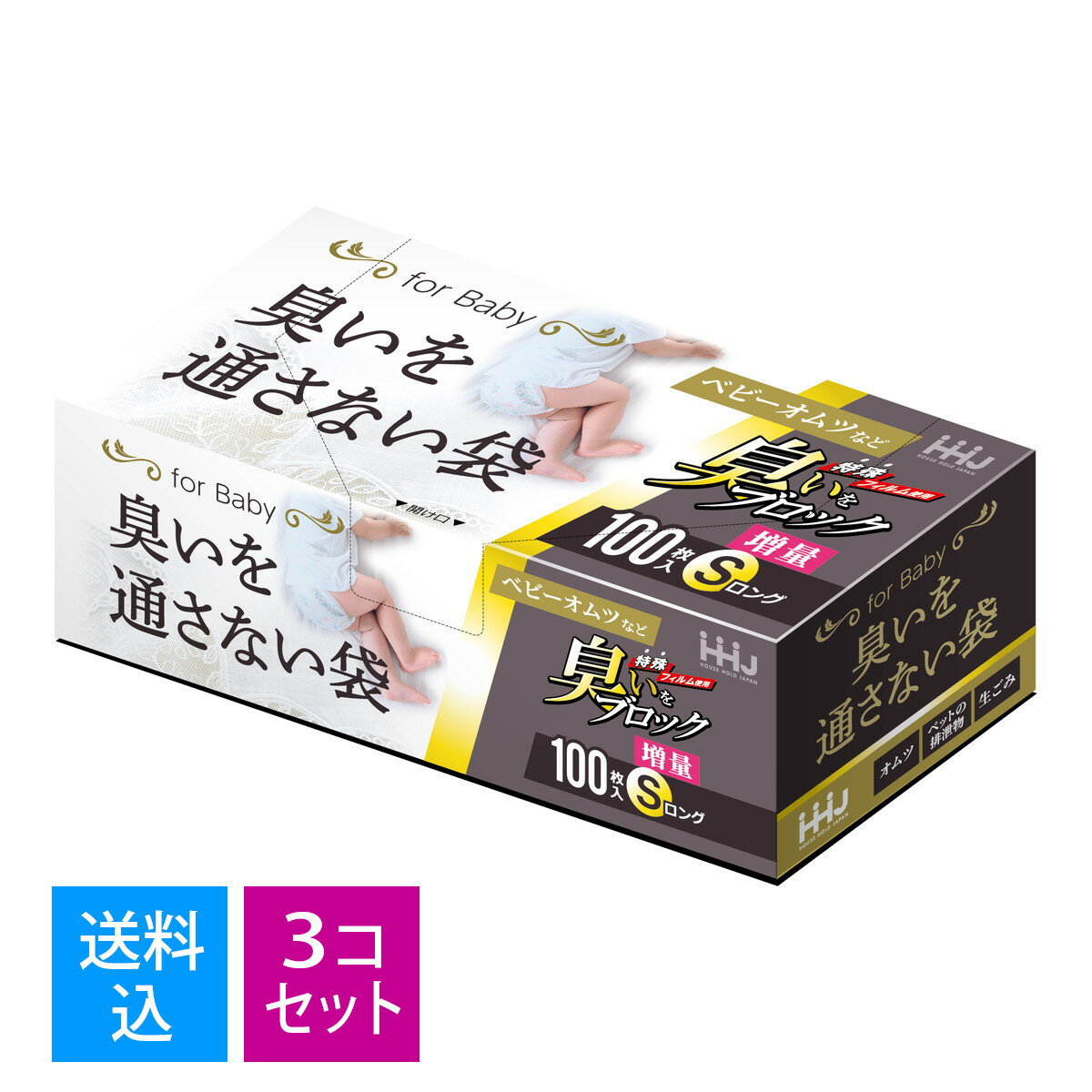 【送料込・まとめ買い×3個セット】ハウスホールドジャパン AB02 臭いブロック袋 Sサイズ 100枚