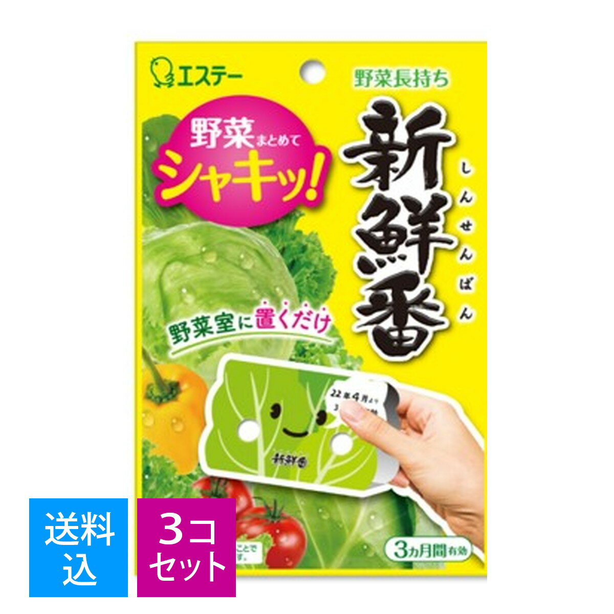 【×3個　配送おまかせ送料込】エステー 新鮮番 野菜長持ち 鮮度保持剤 約3ヵ月間有効のサムネイル