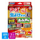 【送料込・まとめ買い 2個入×3個セット】アース製薬 アース虫よけネット EXあみ戸用 1年用 2P 4901080027511