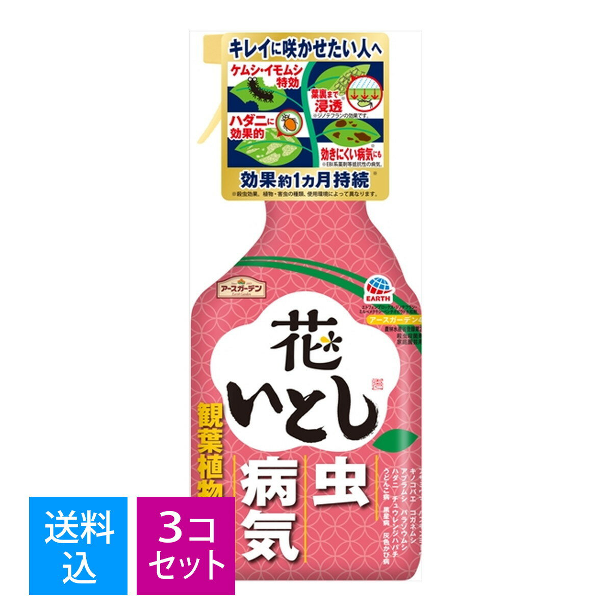 【送料込・まとめ買い×3個セット】アース製薬 アースガーデン　殺虫雑菌剤　花いとし　園芸　ガーデニング　虫対策　花にやさしい　スプレー 1000МL