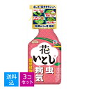 【送料込・まとめ買い×3個セット】アース製薬 アースガーデン 殺虫雑菌剤 花いとし 園芸 ガーデニング 虫対策 花にやさしい スプレー 1000МL