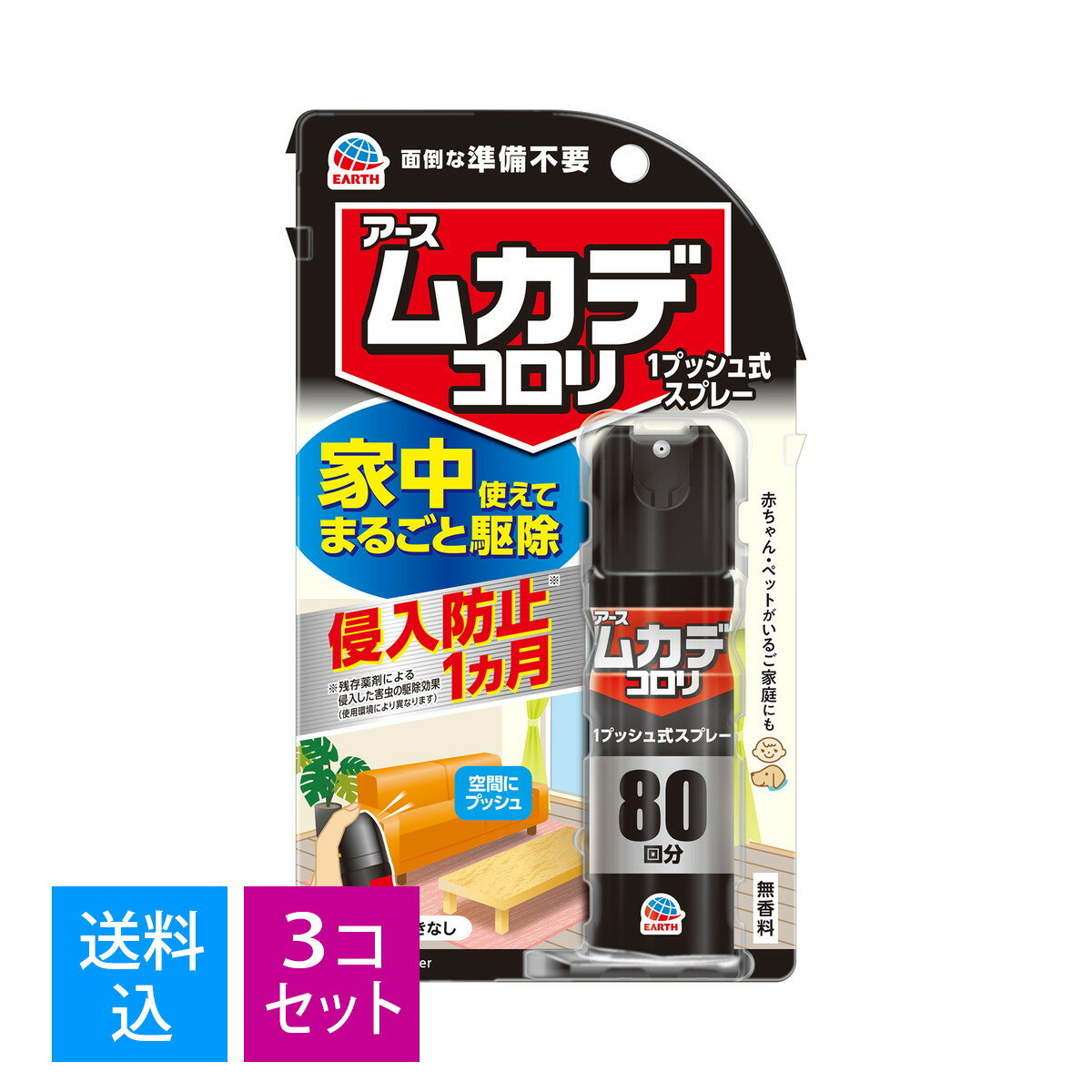 商品名：アース製薬 ムカデコロリ 1プッシュ式 スプレー 80回分 20ml内容量：20mlJANコード：4901080154712発売元、製造元、輸入元又は販売元：アース製薬原産国：日本商品番号：101-4901080154712商品説明アース ムカデコロリ 1プッシュ式スプレー 80回分 20mL家中使えてまるごと駆除。通り道に噴射して侵入防止。空間への噴射や直接噴射して、家にいるムカデを駆除。通り道に噴射しておけば侵入防止効果(※)が約1ヵ月持続します。(※残存薬剤による侵入した害虫の駆除効果(使用環境により異なります)）●家中使えてまるごと駆除。・空間に噴射するだけで、すき間の奥まで薬剤が広がり、家中のムカデを駆除します。・侵入してきそうな場所に噴射しておくと、駆除してムカデのいない空間を1ヵ月作ります。(使用環境により異なります)・家の中でムカデを見かけた時は、直接噴射して駆除できます。・ムカデのエサとなる害虫も駆除できます。・汚れ・ベタつきなし。・無香料。●赤ちゃん・ペットがいるご家庭にも。【対象害虫】ムカデ、ゲジゲジ、ヤスデ、アリ、クモ、ユスリカ、チャタテムシ、シバンムシ、 カツオブシムシ、ダンゴムシ、ワラジムシ、カメムシ、ガ、コクゾウムシ等60種以上【成分】★有効成分：ペルメトリン★その他の成分：1号灯油、LPG【使用方法】★使用の前に・誤噴射防止ロックを「OPEN」にする。(使用後は「LOCK」に戻す。)・初めて使用する際は十分な量が出ないので、2回程度屋外に向かってカラ押ししてから使用する。・過度に傾けて噴射はしない。・ボタンを押しても出にくい場合、缶を正立させて2回程度押してから再度使用する。★空間噴射で駆除・部屋の中央付近から、部屋中にまんべんなく広がるように噴射方向を変えながら、斜め上に噴射する。★直接噴射で駆除・約30センチの距離からムカデに直接噴射する。(大きなムカデには噴射回数を増やす)★侵入防止・ムカデが侵入してきそうな場所に向けて噴射する。(目安20×100センチにつき1回)・狭い場所やすき間には、直接吹き込むように噴射する。★すき間噴射で駆除・ムカデが潜んでいそうなすき間に向けて噴射する。注意事項 【使用上の注意】・人体に使用しない。・定められた使用方法を守ること。・噴射前に噴射口の方向をよく確認して、薬剤が顔などにかからないようにすること。・人体用虫よけ剤(塗布型忌避剤)ではないので、人体には使用しないこと。・人体に向かって噴射しないこと。・薬剤を吸い込まないこと。・万一、身体に異常が起きた場合は、できるだけ本品を持って直ちに本品がピレスロイド系薬剤を含む商品であることを医師に告げて診療を受けること。・噴射中に、薬剤が皮膚や目にかからないように注意すること。・薬剤が皮膚に付いたときは、石けん水でよく洗い、目に入ったときは、直ちに水でよく洗い流すこと。・アレルギー症状やかぶれを起こしやすい体質の人は、薬剤に触れたり、吸い込んだりしないようにすること。・薬剤に反応したムカデは暴れることがあるため、咬まれないように注意すること。・駆除したムカデは素手で触らないようにすること。・ムカデを駆除するときは、身体の露出部をできるだけ少なくし、咬まれないよう十分に注意すること。・噴射口をふさがないこと。・過度に傾けて噴射はしないこと。・誤噴射防止ロックを適切に利用し、間違って使用しないこと。・飲食物、食器、飼料、おもちゃ、観賞魚・小鳥などのペット類、観賞植物などにかからないようにすること。特に観賞魚・観賞エビ等の水槽や昆虫の飼育カゴがある部屋では使用しないこと。・シミになるおそれがあるので1ヵ所に集中してスプレーしないこと。・ワックス加工面、自動車などの塗装面、プラスチック、革製品にかからないようにすること。・壁や床、扉などの建具に使用する場合、変色、シミのおそれがあるので、目立たない所で試し、状態を確認してから使用すること。・子供には使用させないこと。・閉め切った部屋や狭い部屋で使用する場合は、部屋の換気をすること。★保管及び取扱い上の注意・子供の手の届かない所に保管すること。・直射日光や火気を避け、涼しい場所に保管すること。・缶のさびを防ぐため、水回りや湿気の多い場所には置かないこと。・暖房器具(ファンヒーター等)や加熱源の周囲、夏場の車内は温度が上がり破裂する危険があるので置かないこと。★廃棄の方法・本品は使い切ってから捨てること。・捨てる時は、風通しが良く、火気のない屋外で、風下に向かって人にかからないように、噴射音が消えるまでボタンを繰り返し押して、ガスを抜くこと。・各自治体の定める方法に従って廃棄すること。・大量に使い残した缶の廃棄方法はお手数ですがアース製薬お客様からお気づきを頂く窓口にお問い合わせください。★火気と高温に注意・高圧ガスを使用した可燃性の製品であり、危険なため、下記の注意を守ること。(1)炎や火気の近くで使用しないこと。(2)火気を使用している室内で大量に使用しないこと。(3)高温にすると破裂の危険があるため、直射日光の当たる所やストーブ、ファンヒーター等の近くなど温度が40度以上となる所に置かないこと。(4)火の中に入れないこと。(5)使い切って捨てること。高圧ガス：LPガス火気厳禁広告文責：アットライフ株式会社TEL 050-3196-1510※商品パッケージは変更の場合あり。メーカー欠品または完売の際、キャンセルをお願いすることがあります。ご了承ください。