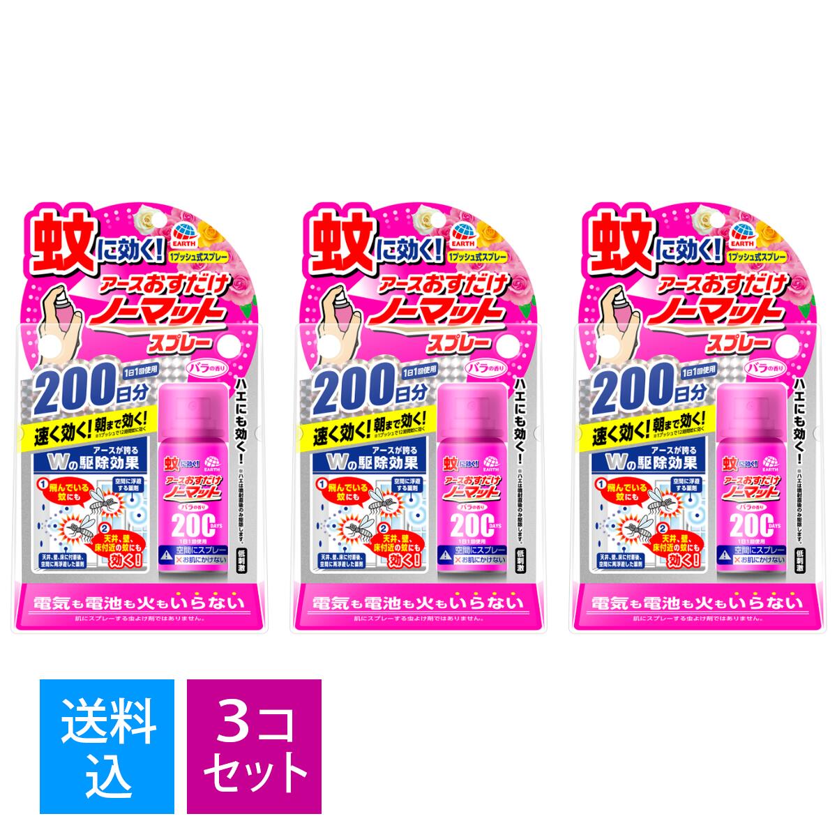 【送料込・まとめ買い×3個セット】アース製薬 おすだけノーマット　スプレータイプ　バラの香り　200日分 医薬部外品(4901080194817)