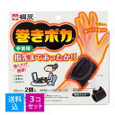 【送料込・まとめ買い×3個セット】【秋冬限定】桐灰化学 巻きポカ 手首用ホルダー2個 シート4枚入 ( まきぽか ) ( 4901548252011 )※無くなり次第終了