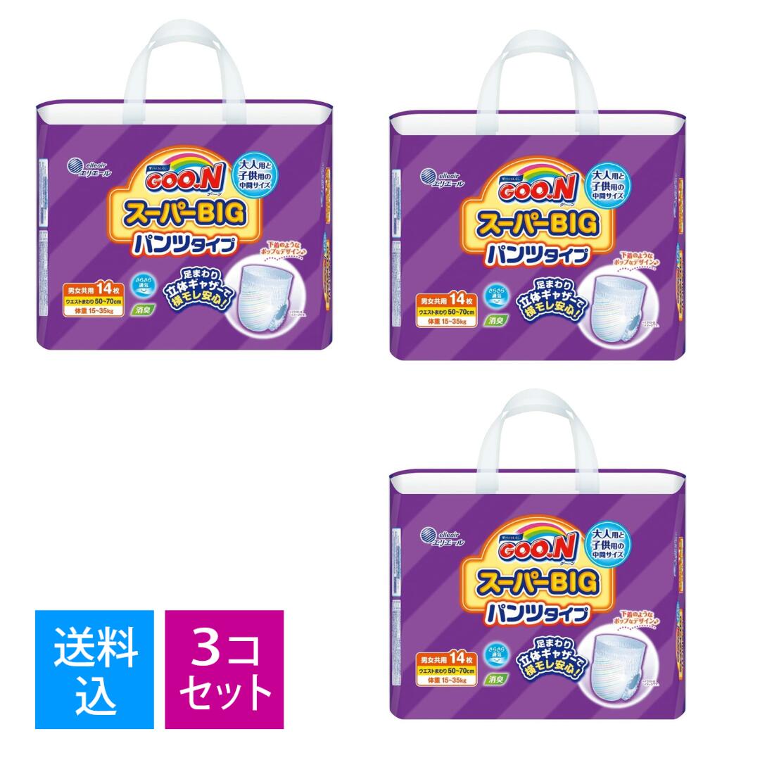 【送料込・まとめ買い 14枚入×3個セット】大王製紙 グーン スーパーBIG パンツタイプ 14枚入 紙おむつ