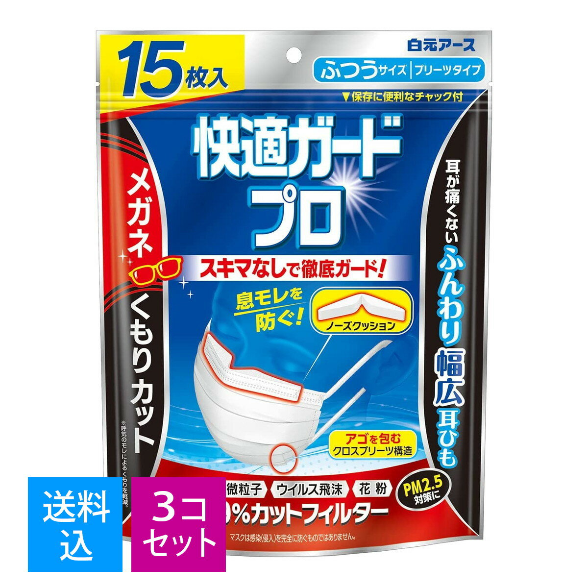 【送料込 まとめ買い15枚×3個セット】白元アース 快適ガードプロ マスク プリーツタイプ ふつうサイズ 15枚入 4902407580313