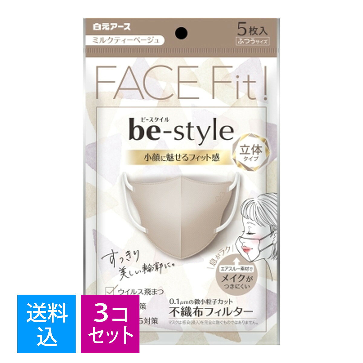 【送料込・まとめ買い×3個セット】白元アース ビースタイル 立体タイプ ふつうサイ...