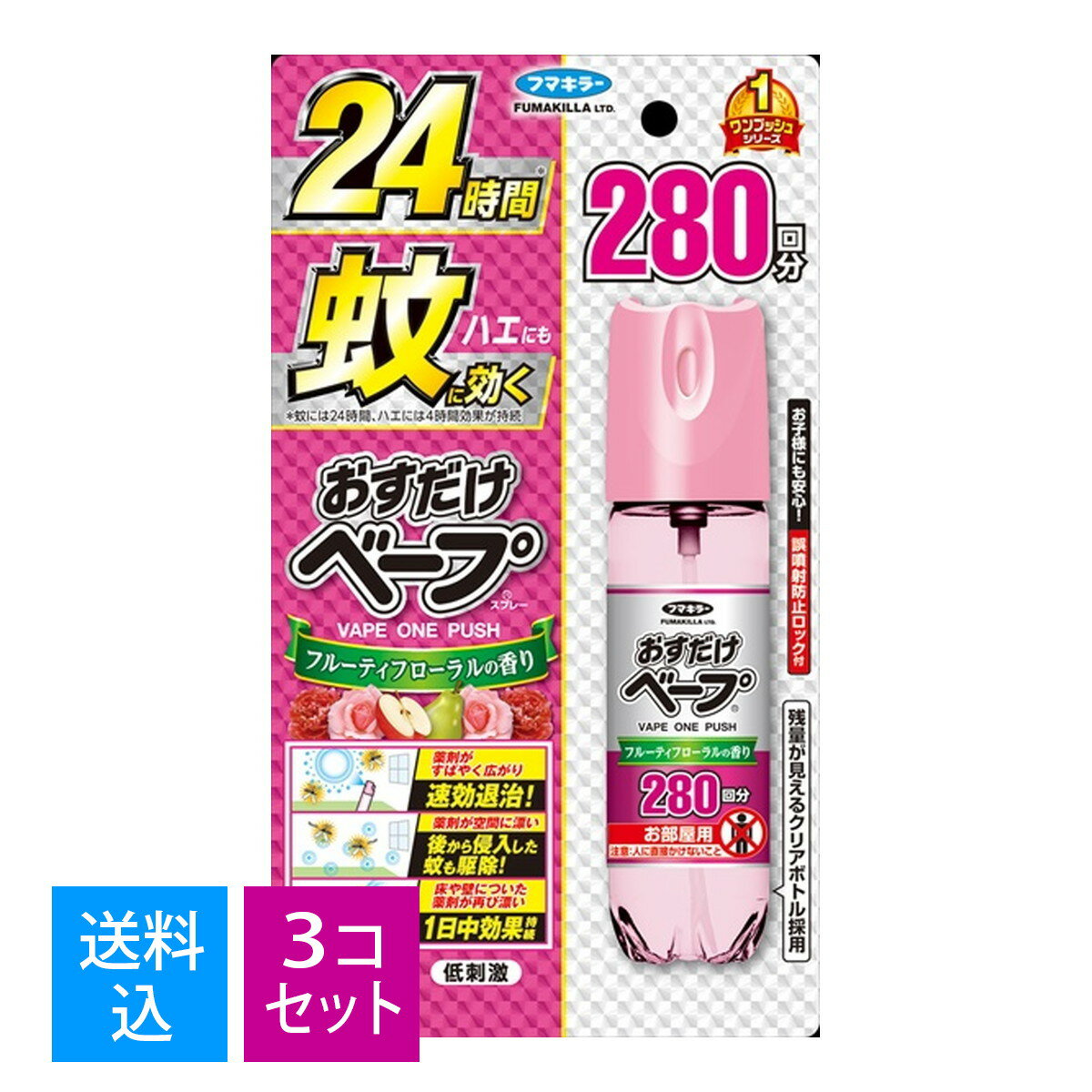 【送料込・まとめ買い×3個セット】フマキラー おすだけ ベープ スプレー 280回分 フローラルフルーティーの香り