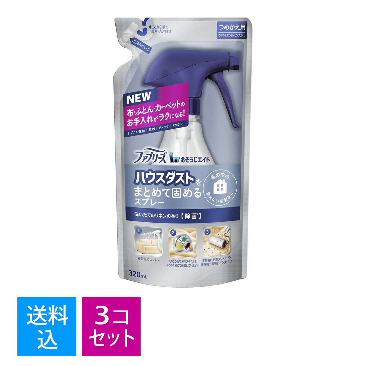 【送料込・まとめ買い×3個セット】P&G ファブリーズ おそうじエイド ハウスダストをまとめて固めるスプレー 洗いたてのリネンの香り つめかえ用 320ml
