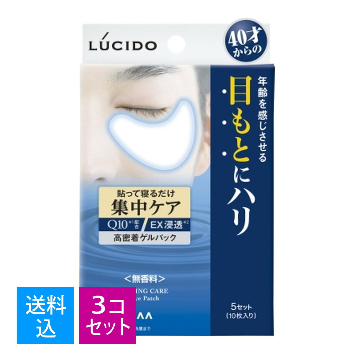 【送料込・まとめ買い×3個セット】LUCIDO ルシード 目もと集中ケアパック 目元ケア 男性用 乾燥 ハリ スキンケア 10枚入