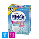 【送料込 まとめ買い×3個セット】ユニ チャーム 超快適マスク プリーツタイプ ふつう 50枚入 ホワイト