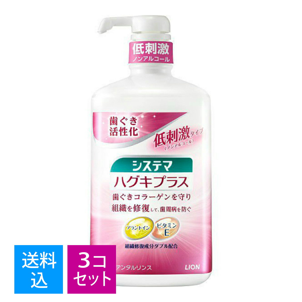 【送料込・まとめ買い×3個セット】ライオン 薬用 システマ ハグキプラス デンタルリンス 900ml 4903301216124