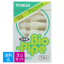【×3個 配送おまかせ送料込】バイオパイプ 7本入 ( アルコ含有フィルター ) このパイプ一個で5〜10本のタバコが吸えます ( 0000049592290 ...