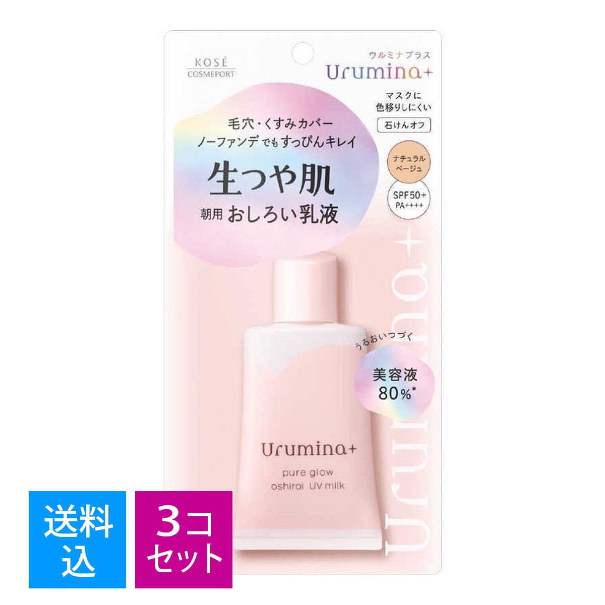 商品名：コーセー ウルミナプラス 生つや肌 おしろい乳液 ナチュラルベージュ 35g内容量：35gJANコード：4971710523690発売元、製造元、輸入元又は販売元：コーセーコスメポート株式会社原産国：日本区分：化粧品商品番号：101-r001-4971710523690商品説明おしろい効果ですっぴんをきれいにみせる朝用乳液です。しっかりメイクしたくない時も、負担感をかけずに毛穴・くすみ・色むら・テカリを自然にカバー。みずみずしいスキンケアタッチで、うるっとした生つや肌が一日中つづきます。爽やかなクリアフローラルの香り。【成分】水・BG・メトキシケイヒ酸エチルヘキシル・エタノール・イソノナン酸イソトリデシル・ジカプリン酸PG・ジエチルアミノヒドロキシベンゾイル安息香酸ヘキシル・メチレンビスベンゾトリアゾリルテトラメチルブチルフェノール・ビスエチルヘキシルオキシフェノールメトキシフェニルトリアジン・ステアリン酸・TEA・DPG・グリセリン・トリプロピレングリコール・アルガニアスピノサ核油・カニナバラ果実油・ジパルミチン酸アスコルビル・ツボクサ葉エキス・テトラヘキシルデカン酸アスコルビル・トコフェロール・ハトムギ種子エキス・加水分解コラーゲン・加水分解ヒアルロン酸・BHT・EDTA－2Na・PEG－10水添ヒマシ油・（アクリル酸Na／アクリロイルジメチルタウリンNa）コポリマー・（アクリレーツ／アクリル酸アルキル（C10－30））クロスポリマー・イソヘキサデカン・オレイン酸ソルビタン・カラギーナン・カルボマー・キサンタンガム・ジメチコン・ステアリン酸グリセリル・セテアリルアルコール・トリエチルヘキサノイン・トリセテアレス－4リン酸・ベヘニルアルコール・ポリシリコーン－14・ポリシリコーン－15・ポリソルベート80・ポリヒドロキシステアリン酸・ポリメタクリル酸メチル・ラウリン酸ポリグリセリル－10・レシチン・含水シリカ・酸化スズ・水酸化Al・フェノキシエタノール・香料・マイカ・酸化チタン・酸化鉄【使用方法】●化粧水で肌をととのえたあと、手のひらに適量（パール粒1～2個分程度）をとり、顔全体にムラなく均一になじませます。●落とすときは、洗顔料をよく泡立て、ていねいに洗ってください。使用上の注意点●ご使用後は、キャップをきちんとしめてください。●日やけ止め効果をたもつために、肌をふいた後などは、こまめに塗りなおしてください。●衣服についたときは、洗剤でていねいに洗ってください。また変色（着色）する場合がありますので、塩素系漂白剤は使用しないでください。●まれに透明の液（エモリエント成分）が出ることがありますが、品質に問題はありません。●乳液がゆるくなり、チューブからたれ落ちする場合がありますので、高温の場所や日のあたる場所には置かないでください。広告文責：アットライフ株式会社TEL 050-3196-1510※商品パッケージは変更の場合あり。メーカー欠品または完売の際、キャンセルをお願いすることがあります。ご了承ください。