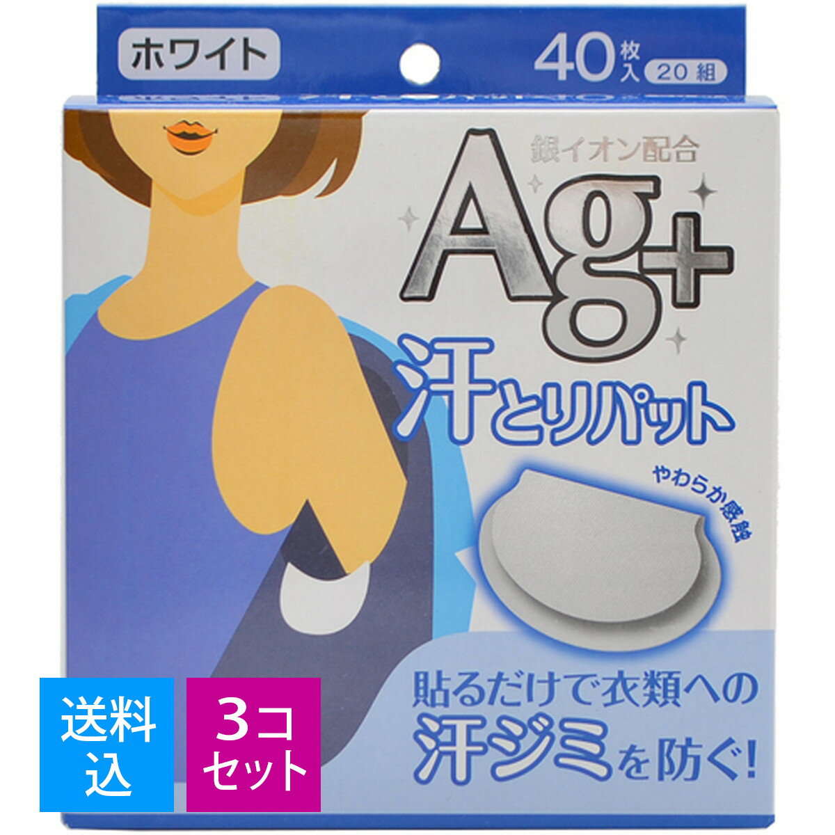 【送料込・まとめ買い×3個セット】コットンラボ 汗とりパット 銀イオン 40枚入 ホワイト