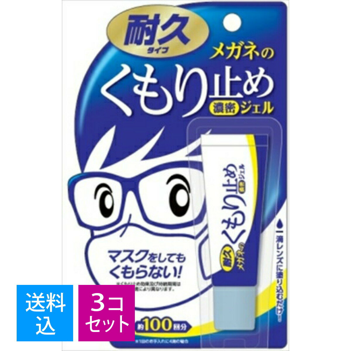 【送料込・まとめ買い 3個セット】ソフト99 メガネのくもり止め 濃密ジェル 10G