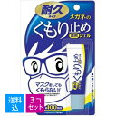 【送料込・まとめ買い×3個セット】ソフト99 メガネのくもり止め 濃密ジェル 10G