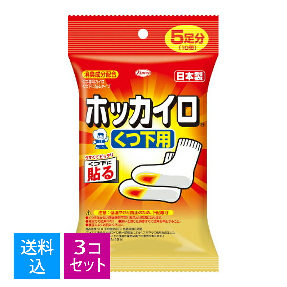 【商品説明】使用方法用途など：靴下に貼るタイプのカイロ。シールをはがして揉まずに靴下の上から貼って下さい。効能効果：最高温度41度　平均温度35度　持続時間5時間使用上の注意：温かさを感じなくなったらすぐにはがす。保管保存方法：直射日光を避け涼しい所に保管して下さい。幼児の手の届く所に置かないで下さい。賞味期限等：有効期限記載有り。期限4年問い合わせ先：お客様相談センター。03−3279−7560原産国：日本商品サイズ：105×190×25広告文責：アットライフ株式会社TEL 050-3196-1510※商品パッケージは変更の場合あり。メーカー欠品または完売の際、キャンセルをお願いすることがあります。ご了承ください。