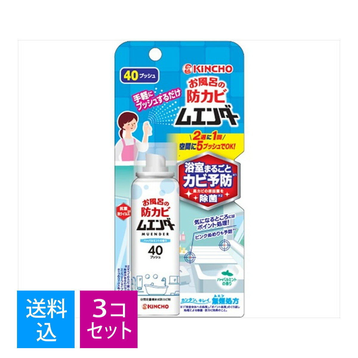 商品名：大日本除虫菊 キンチョー お風呂の防カビ ムエンダー 40プッシュ 40ml内容量：40mlJANコード：4987115855045発売元、製造元、輸入元又は販売元：大日本除虫菊株式会社原産国：日本商品番号：101-r001-4987115855045商品説明●2週に1回空間プッシュ。お風呂の防カビがお手軽に。●浴室全体への処理は浴室を掃除した後の仕上げに行うと効果的です。●黒カビやピンクぬめりが発生しやすいところは、ポイント処理を小まめに行うと効果的です。【成分】エタノール、ジェミニ型除菌成分、グリセリン脂肪酸エステル、香料【使用方法】●カビ汚れ等がある場合は、取り除く。（カビ汚れ等が残っていても、カビ汚れ等をそれ以上に広がりにくくする効果はある。）●浴室の窓を閉め、換気扇を停止する。●銅・しんちゅう・トタン製のもの（製品例：金具、排水トラップなど）や、歯ブラシ等の口に入れるもの、洗濯物やタオル類、生物、植物には覆いをするか、浴室の外に出す。●内釜式浴槽など、浴室内に火種がある場合は消し、元栓を閉る。【浴室全体への処理】（一般家庭用の浴室対象）●浴室の入り口から腕を伸ばし、薬剤が浴室にまんべんなく広がるように方向を変えながらななめ上に5プッシュする。●噴射する際は缶を正立して使用する。※浴室内が濡れていても乾いていても使用できる。【ポイント処理】●普段から黒カビやピンクぬめりが気になるところに約50cmの距離から40×40cm当たり1プッシュする。●床などに向け、缶を傾けて使用する際、ボタンを押しても噴射できない場合は、缶を正立させてボタンを1回カラ押しすると噴射できるようになる。【処理後】●処理は速やかに行い、すぐに浴室から出てドアを閉め、10分以上閉め切った後、換気扇をONにして、充分（10～20分）換気してから入室する。●換気扇のスイッチが浴室内にある場合や、換気扇自体がない場合は、使用上の注意に従う。●処理後は浴室内を洗い流す必要はない。日常の掃除はしてもかまわない。【上手な使い方】●2週間に1回使用すると効果的。（使用環境により異なる。）●浴室全体への処理は浴室を掃除した後の仕上げに行うと効果的。●黒カビやピンクぬめりが発生しやすいところは、ポイント処理を小まめに行うと効果的。●処理量の目安・・・浴室全体処理の場合浴室一室あたり5プッシュ。使用上の注意点●カビ取り剤ではありません。（カビ汚れを落とす効果はありません。）●定められた使用方法を守る。●ガス湯沸器、内釜式浴槽の種火、ヒーター等は必ず消し、ガスの元栓を閉める。●噴射前に噴射口の方向をよく確認し、薬剤が顔にかからないようにする。●人体に向かって噴射しない。また、噴霧粒子を直接吸入しない。●アレルギー症状やかぶれを起こしやすい体質の人は、薬剤に触れたり、吸い込んだりしないようにする。●子供には使用させない。●噴射中は噴射する人以外の人の入室を避ける。●強く刺激を感じる場合、マスクやハンカチなどで鼻や口を覆って使用する。●一度の処理は5プッシュまでとし、浴室全体への処理とポイント処理は別に実施する。●閉め切り中は浴室に入らない。●噴射後、ドアを閉めても薬剤が漏れて刺激を感じる場合は、ドアのすき間をふさぐ。●換気扇のスイッチが浴室内にある場合や、換気扇自体がない場合は、90分以上閉め切った後に入室し、換気をする。●換気扇や浴室乾燥機等には直接かからないようにする。●万一、・しんちゅう・トタン製のもの、歯ブラシ等の口に入れるものに薬剤が付着した場合は、水でよく洗い流す。●水やお湯が多量にかかる場所は効果がでにくい場合がある。●効果がでにくい場合は、使用頻度を増やす。【火気と高温に注意】●高圧ガスを使用した可燃性の製品であり、危険なため、下記の注意を守ること。1・炎や火気の近くで使用しないこと。2・火気を使用している室内で大量に使用しないこと。3・高温にすると破裂の危険があるため、直射日光の当たる所や火気等の近くなど温度が40度以上となる所に置かないこと。4・火の中に入れないこと。5・使い切って捨てること。●高圧ガス：LPG保管および取扱上の注意点●夏場の車内、ファンヒーターなどの周囲を避け、子供の手の届かない涼しいところに保管する。●水回りや湿気の多いところは、缶が錆びて破裂する危険があるので置かない。【廃棄の方法】●捨てる時は、火気のない通気性のある屋外で噴射音が消えるまでボタンをくり返し押してガスを抜き、地域の規則に従って捨てる。【応急処置】●薬剤が皮膚についた時は、石けんと水でよく洗う。●目に入った時はこすらすにすぐ水で充分洗い流す。●吸い込んだ時はその場を離れ、新鮮な空気を吸う。●万一、身体に異常を感じたときは本品を持参し、医師に相談する。【火気厳禁】●アルコール類：エタノール：危険等級2広告文責：アットライフ株式会社TEL 050-3196-1510※商品パッケージは変更の場合あり。メーカー欠品または完売の際、キャンセルをお願いすることがあります。ご了承ください。