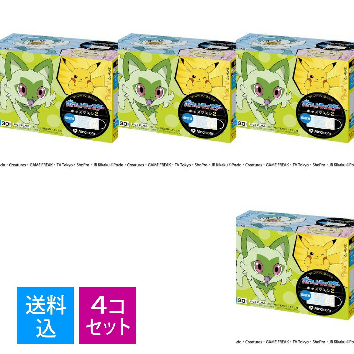 【送料込・まとめ買い30枚×4個セット】メディコム　ポケットモンスター キッズマスク2 サージカルマスク 30枚入　子供用サイズ 個包装（4894476030519）※パッケージ変更の場合あり