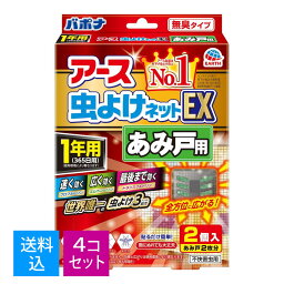 【送料込・まとめ買い 2個入×4個セット】アース製薬 アース虫よけネット EXあみ戸用 1年用 2P 4901080027511