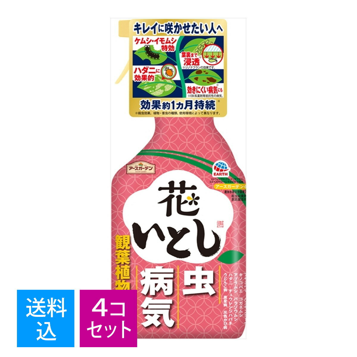 【送料込・まとめ買い×4個セット】アース製薬 アースガーデン　殺虫雑菌剤　花いとし　園芸　ガーデニング　虫対策　花にやさしい　スプレー 1000МL