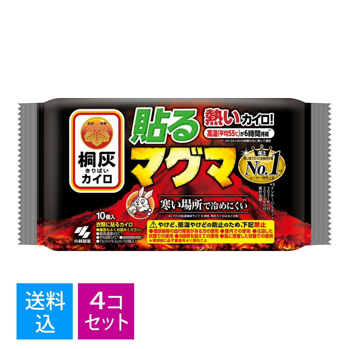 商品名：小林製薬 桐灰カイロ 貼る マグマ 10個入内容量：10個JANコード：4901548603790発売元、製造元、輸入元又は販売元：小林製薬原産国：日本商品番号：101-r001-4901548603790商品説明桐灰カイロ 貼るマグマ 6時間 10個入熱いカイロ！寒い場所でも冷めにくい！●高温(平均55度)が6時間持続●日本製【品名】使いすてカイロ【原材料名】鉄粉、水、活性炭、吸水性樹脂、バーミキュライト、塩類【仕様】サイズ：13cm×9.5cm持続時間：8時間最高温度：65度平均温度：54度【使用方法】・使用直前に袋からカイロを取り出し、軽く数回振ってから直接肌にあてないよう厚めの衣類の上から又は、厚めの布等に包んで使用する。・高温になるため「やけど」に充分に注意し使用する。【保存方法】・直射日光をさけ、涼しい所に保存する。・小児、認知症の方などの手の届くところに置かない。注意事項 【使用上の注意】★高温になるカイロなので、やけど、 低温やけどに注意・固定、圧迫禁止：カイロベルトや腹巻など、固定した状態で使用しない。・肌、又は肌に密着した状態での使用禁止：ズボンのポケットなど、肌に密着した状態で使用しない。・必ず、1時間に1回程度肌の状態を確認する：肌が赤くなっている場合は、すぐに使用を中止する。・屋内での使用禁止。・乳幼児や小児糖尿病等の血行障害がある方は使用しない。★低温やけど防止のための注意・就寝時は使用しない。・布団の中や暖房器具の併用は高温になるため使用しない。・糖尿病など、温感および血行に障害のある方は使用しない。・乳幼児、小児は使用しない。・身体の不自由な方など本人の対応が困難な場合は保護者が注意する。・肌の弱い方は特に低温やけどに注意する。・肌に直接あてない。・圧迫した状態で使用しない。・熱すぎると感じたときはすぐに使用を中止する。・万一やけどの症状があらわれた場合はすぐに使用を中止し、医師に相談する。★その他の注意・高温になるカイロなので、 ライターや携帯電話などと一緒にポケットに入れない。・捨てる時は、市区町村で定める区分に従う。・小児、認知症の方などの誤食に注意する。・用途外には使用しない。・熱に弱い素材や、熱に弱い塗装がされた家具などの上に置かない。広告文責：アットライフ株式会社TEL 050-3196-1510※商品パッケージは変更の場合あり。メーカー欠品または完売の際、キャンセルをお願いすることがあります。ご了承ください。