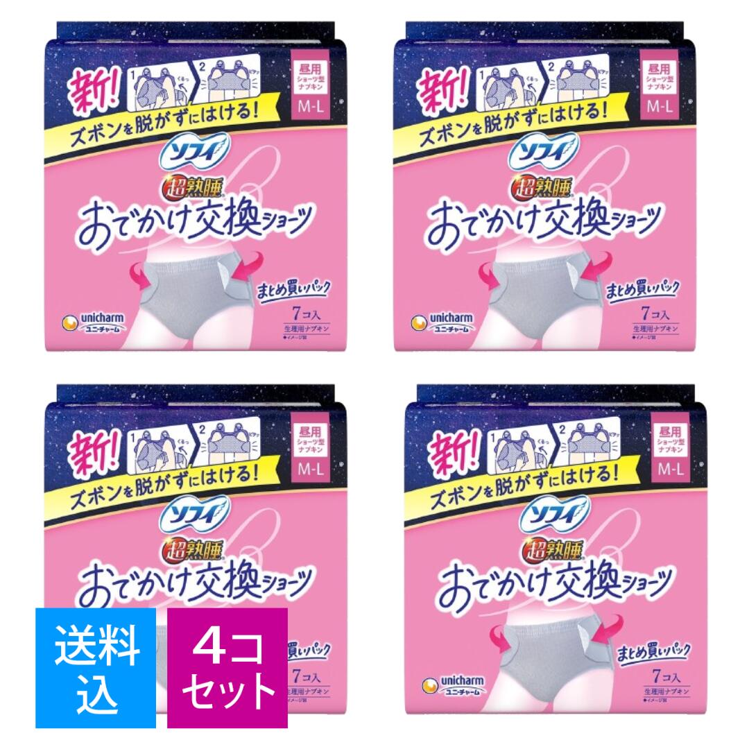 【送料込・まとめ買い×4個セット】ユニ・チャーム ソフィ おでかけ交換ショーツ M-L 7コ入り 生理用ナ..