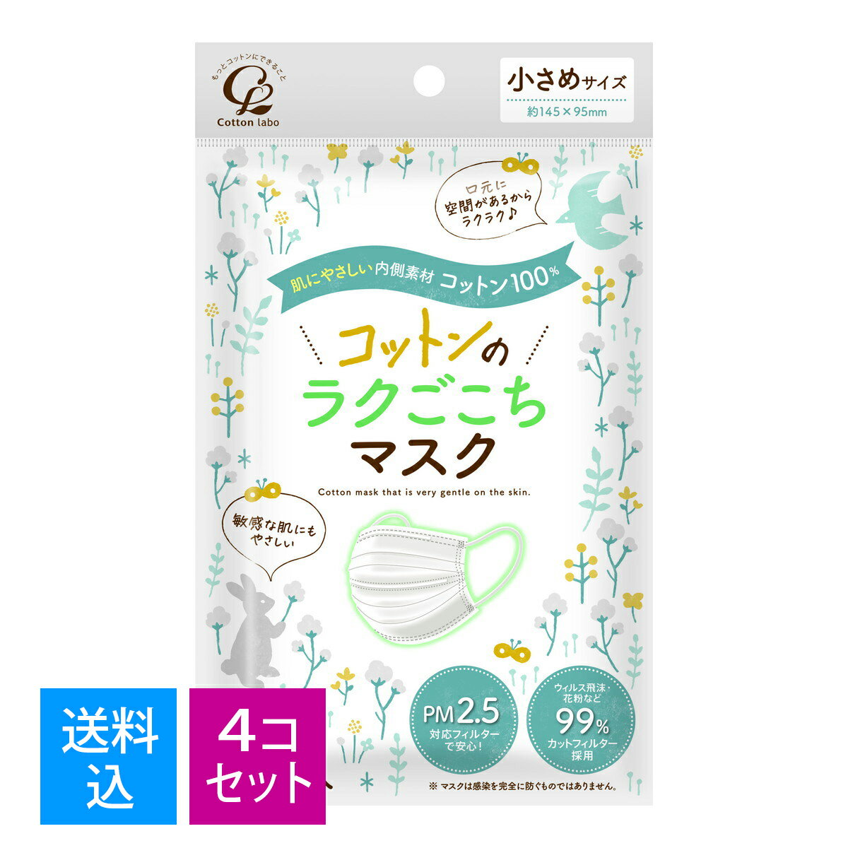 コットン・ラボ コットンのラクごこち マスク 7枚入 小さめサイズ 　コットン100%マスク（約145×95mm　使い捨て不織布マスク）（4973202501216）