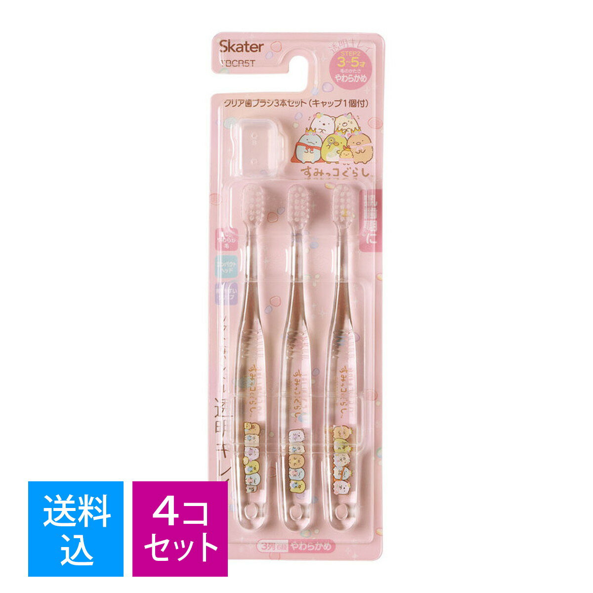 【3本入×4セット 配送おまかせ送料込】スケーター クリア 歯ブラシ すみっコぐらし もぐらのおうち TBCR5T 3本