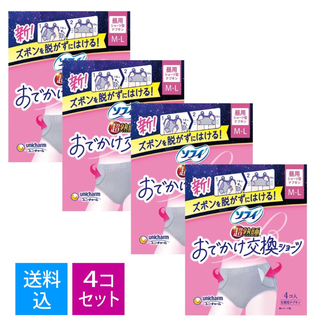 【送料込・まとめ買い×4個セット】ユニ・チャーム ソフィ おでかけ交換ショーツ M-L 4コ入り 生理用ナ..