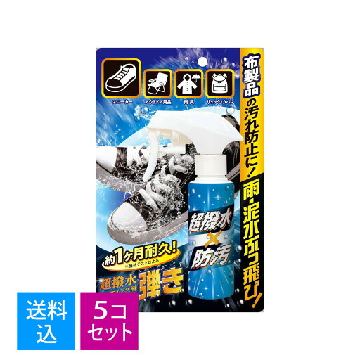 【送料込・まとめ買い×5個セット】友和 超撥水 コーティング剤 弾き 布製品用 100mL 撥水スプレー 【送料込・まとめ買い×5個セット】友和 超撥水 コーティング剤 弾き 布製品用 100mL 撥水スプレー