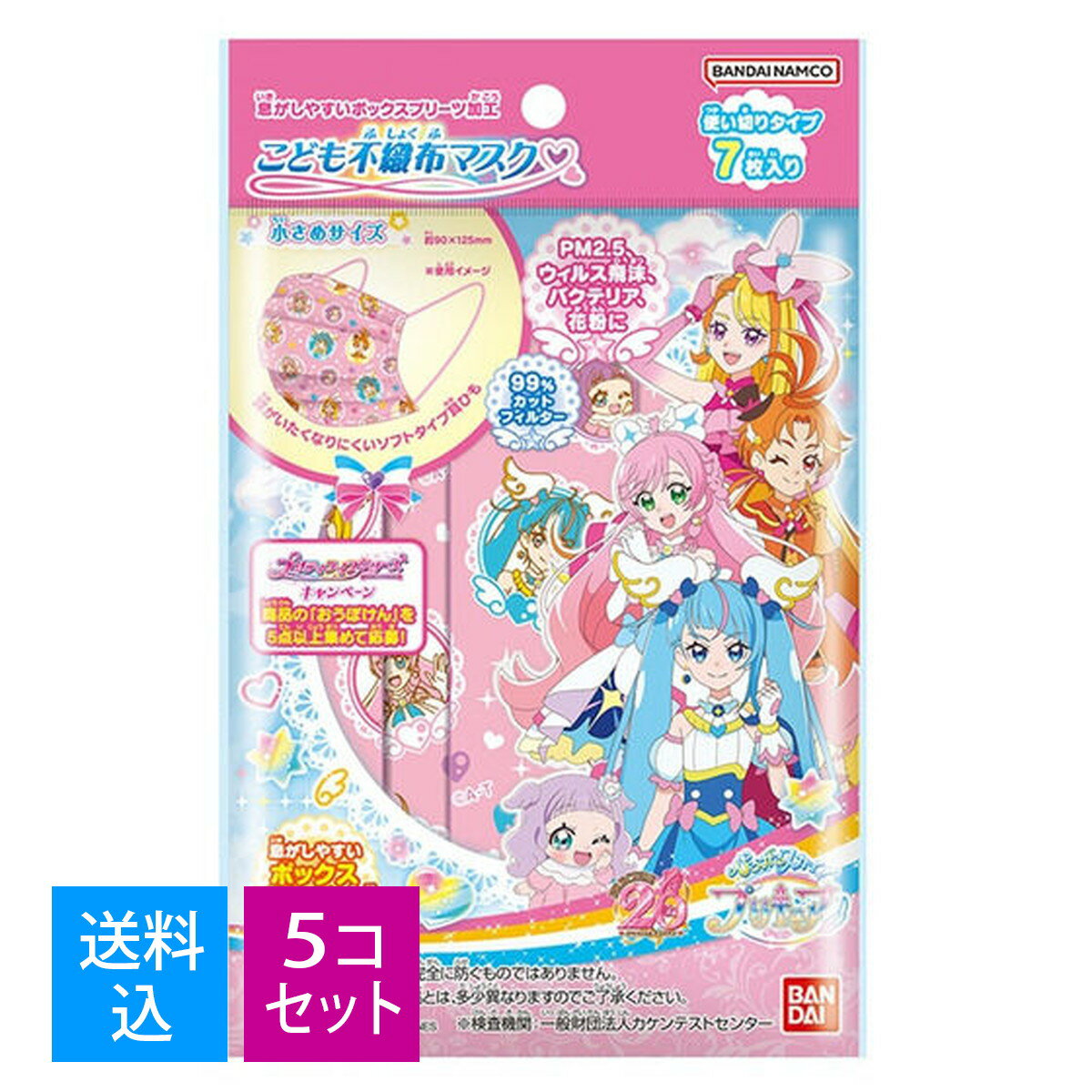 【7枚入×5個 配送おまかせ送料込】バンダイ こども 不織布マスク ひろがるこども不織布マスク　ひろがるスカイ！プリキュア 7枚入　4549660871699のサムネイル