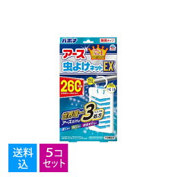 【送料込・まとめ買い×5個セット】アース 虫よけネットEX 無臭タイプ 260日用(4901080016713)※無くなり次第終了