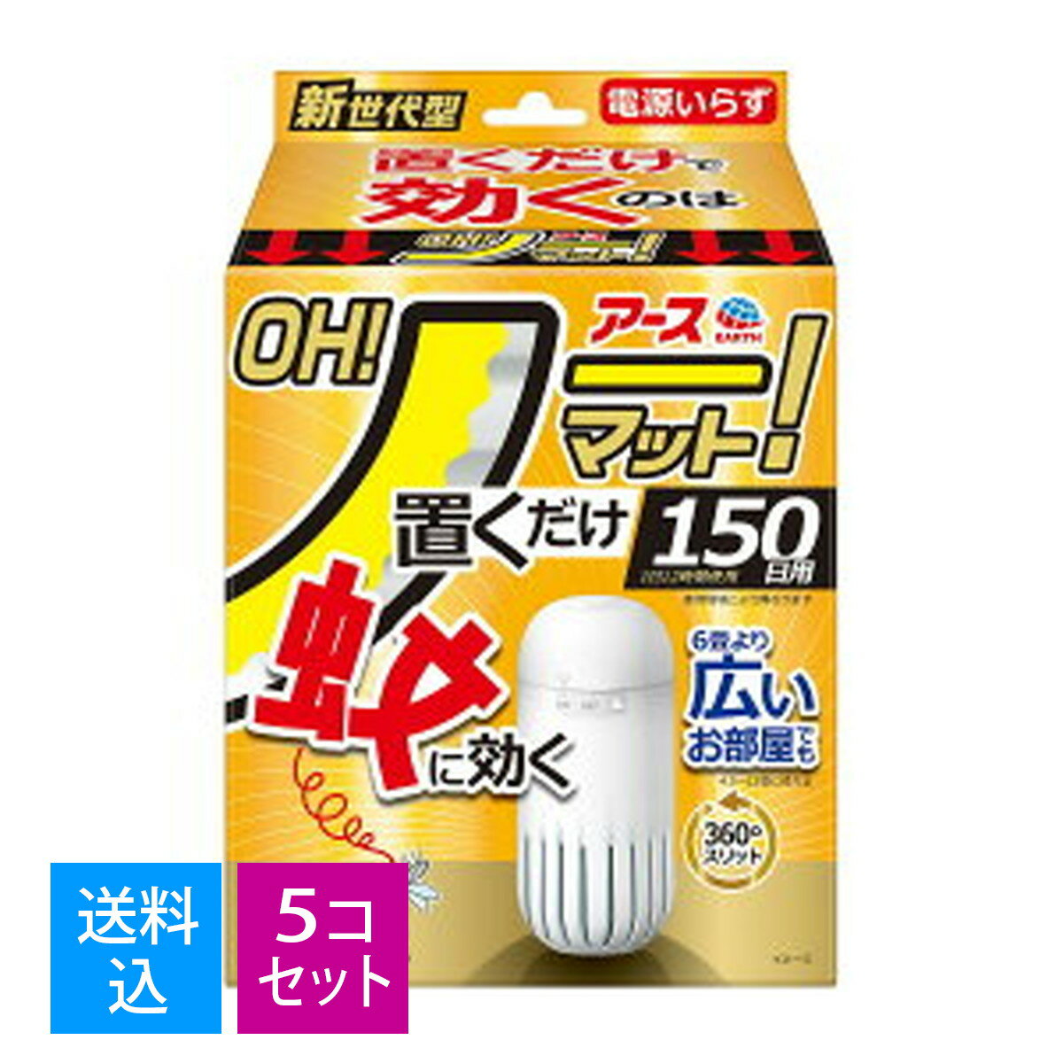 乐天商城 - 【送料込・まとめ買い×5個セット】アース OH! ノーマット 置くだけ 本体 150日用 蚊 駆除