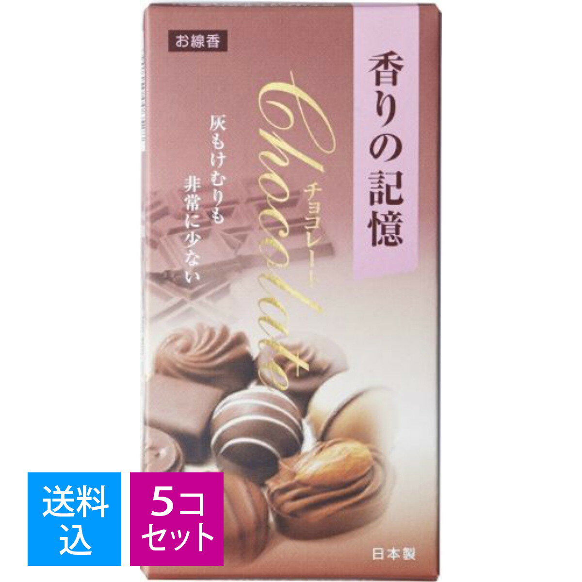 【送料込・まとめ買い×5個セット】カメヤマ 孔官堂 香りの記憶 チョコレート バラ詰 100g 線香