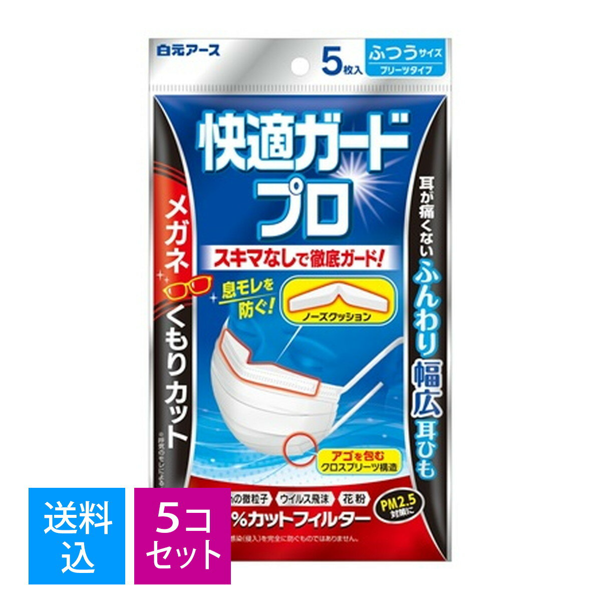 【送料込・まとめ買い×5個セット】【数量限定】白元アース 快適ガード プロ プリーツタイプ マスク 5枚入　ふつう サイズ 　ホワイト　メガネのくもりをカット　ノーズクッション付き(4902407580283)