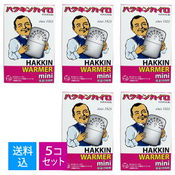 【送料込・まとめ買い×5個セット】ハクキンカイロ HAKKIN ハクキンウォーマー ミニ