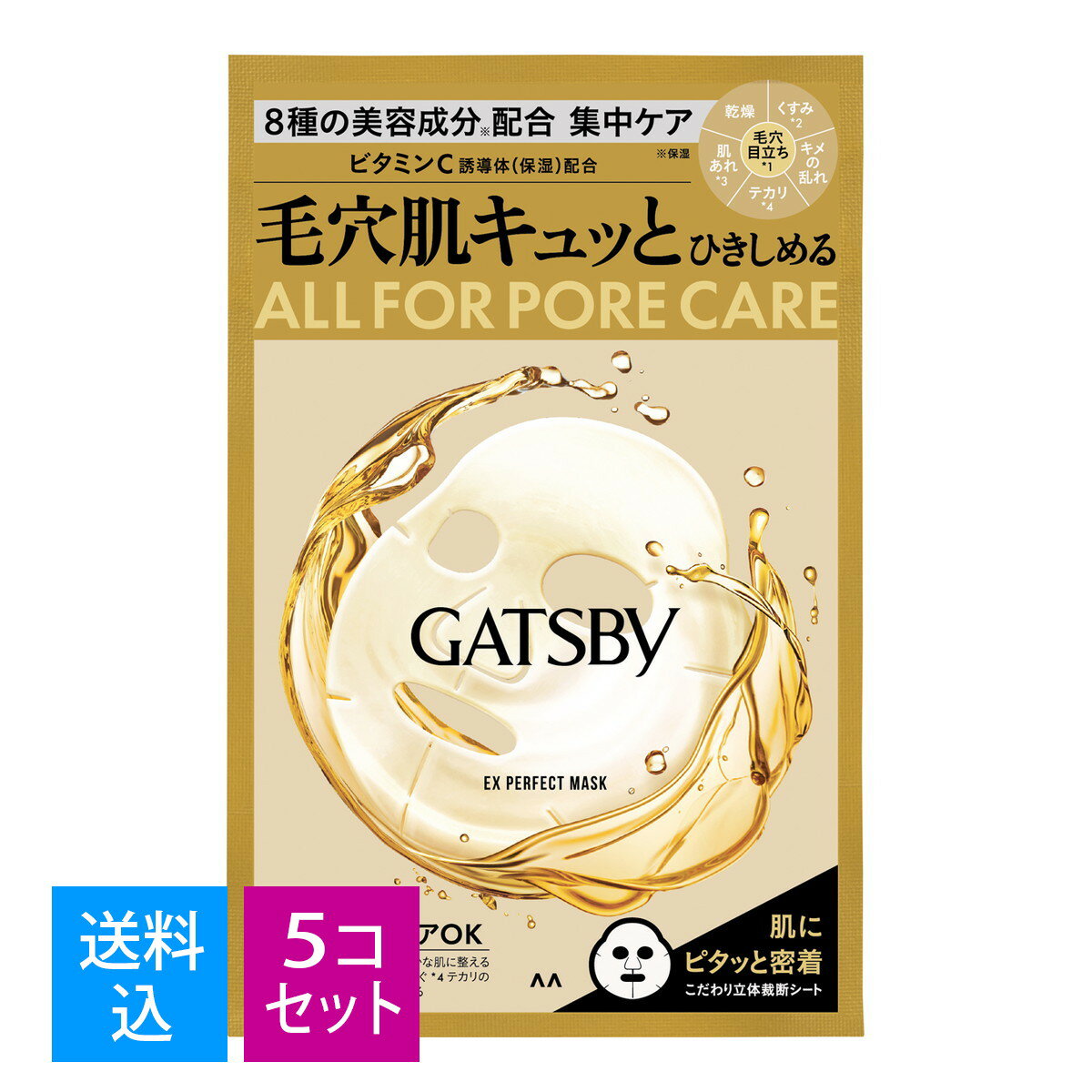 【送料込・まとめ買い×5個セット】マンダム GATSBY ギャツビー EXパーフェクトマスク 男性用 フェイスパック 1枚入