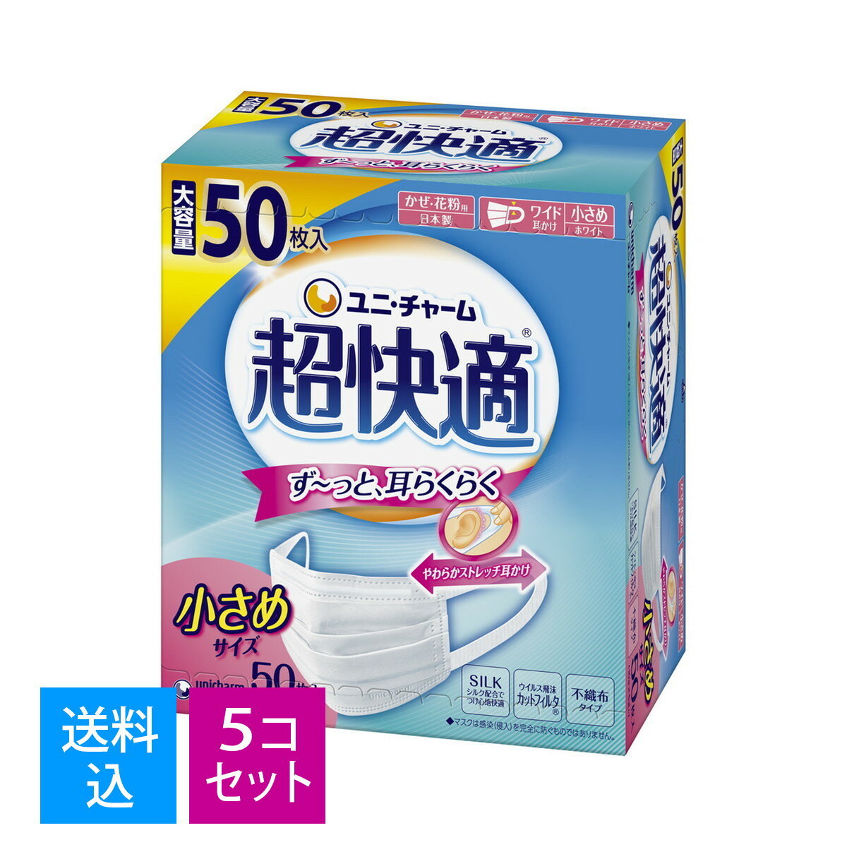 【送料込・まとめ買い×5個セット】ユニ・チャーム 超快適マスク プリーツタイプ 小さめ 50枚入 ホワイト 4903111579594