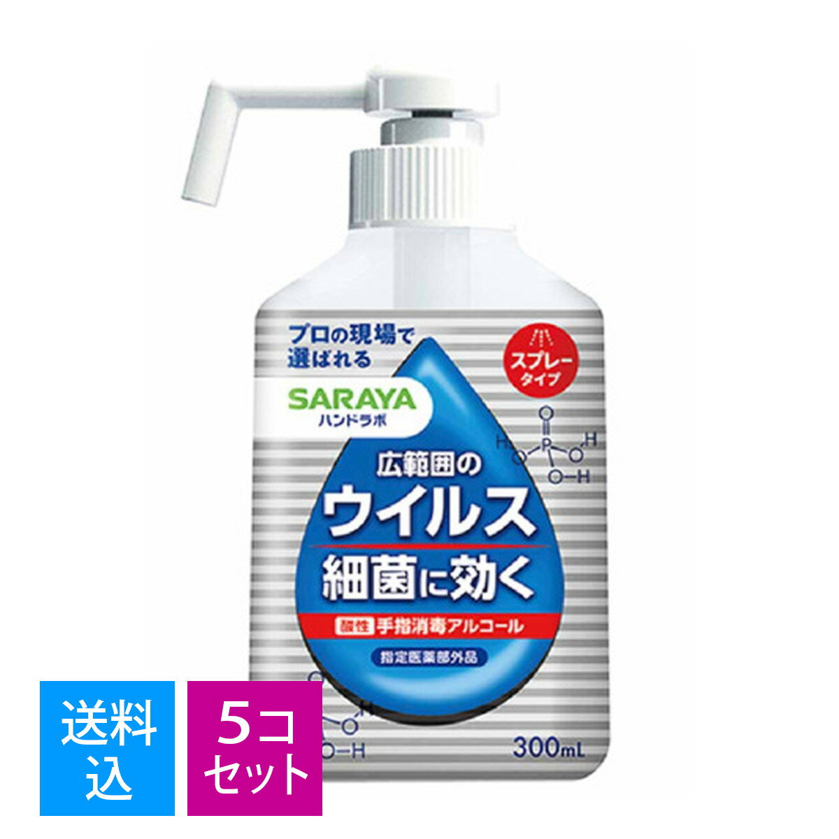 【送料込・まとめ買い×5個セット】サラヤ SARAYA ハンドラボ 手指消毒スプレー VH 本体 3 ...