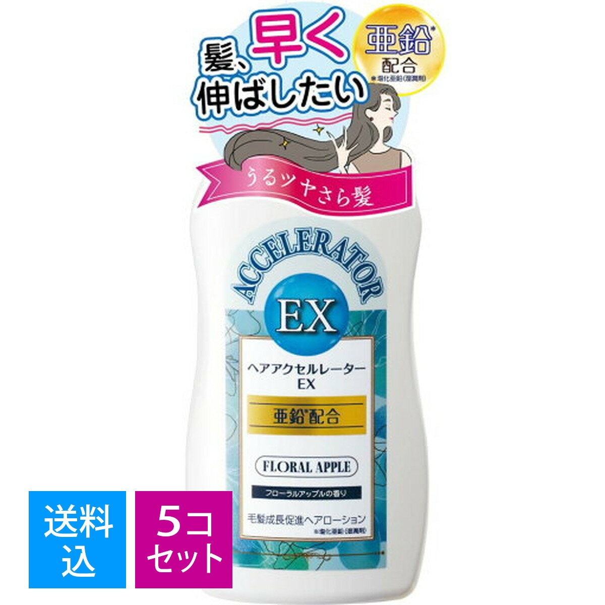 【送料込 まとめ買い×5個セット】加美乃素 ヘアアクセルレーター EX フローラルアップルの香り 150ml 髪を早くのばしたい 髪の成長促進剤 ヘアアクセルレーターがパワーアップ 4987046120342