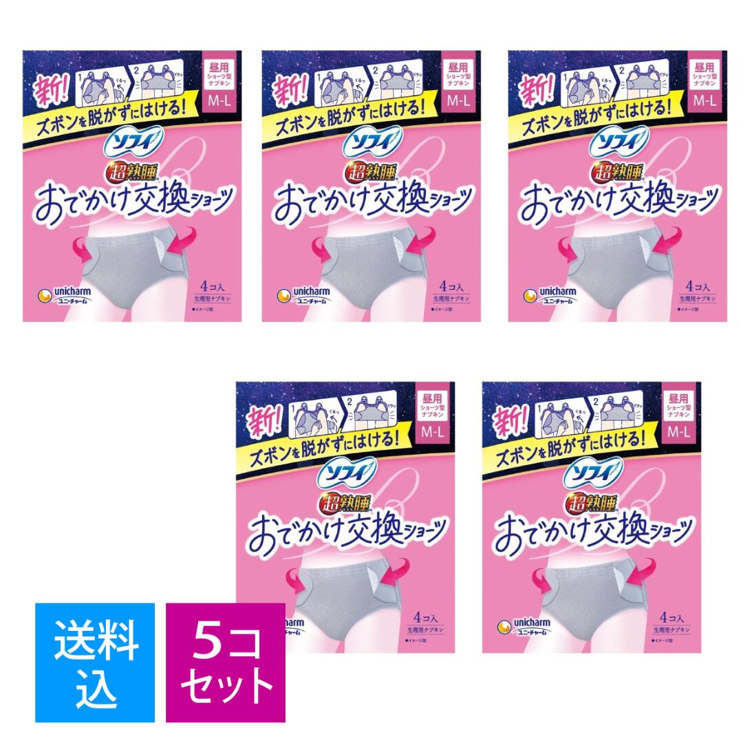 【送料込・まとめ買い×5個セット】ユニ・チャーム ソフィ おでかけ交換ショーツ M-L 4コ入り 生理用ナ..