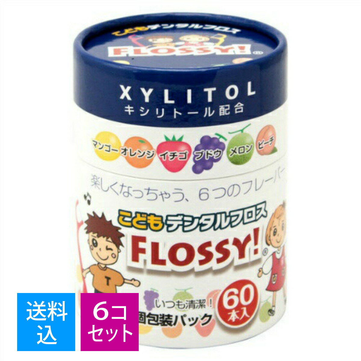 【送料込・まとめ買い×6個セット】UFCサプライ　こどもデンタルフロス FLOSSY! 60本入　個包装パック（オレンジ、イチゴ、ブドウ、マンゴー、メロン、ピーチ）(4538604002077)