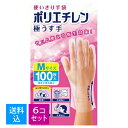 【送料込・まとめ買い×6個セット】【数量限定】エステー 使いきり手袋 ポリエチレン 極うす手 Mサイズ 半透明 100枚 ( 4901070760374 )※無...