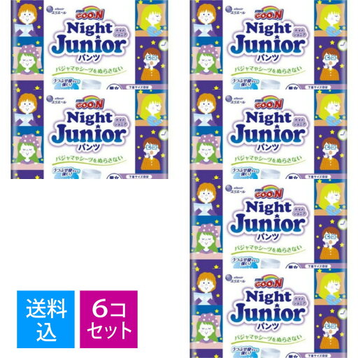 【送料込・まとめ買い14枚入×6個セット】大王製紙 エリエールグーン GOON ナイトジュニアパンツ 110 140cm 14枚入 【送料込・まとめ買い14枚入×6個セット】大王製紙 エリエールグーン GOON ナイトジュニアパンツ 110 140cm 14枚入