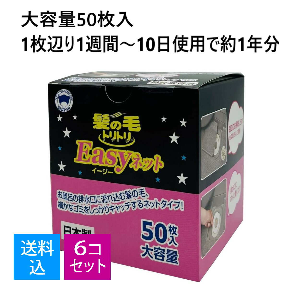 【送料込・まとめ買い50枚×6個セット】ボンスター 大容量 髪の毛 トリトリ Easyネット 50枚入 排水口ネット