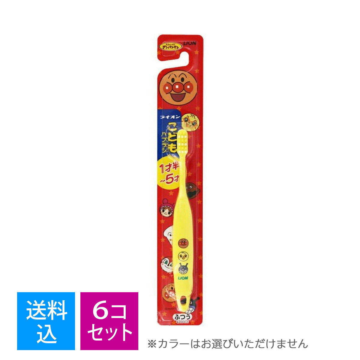 商品名：ライオン こどもハブラシ 1才半-5才用 ※色は選べません。内容量：1本JANコード：4903301017134発売元、製造元、輸入元又は販売元：ライオン株式会社原産国：中国商品番号：101-r006-4903301017134商品説明かみ合わせやスキ間まできれいにみがけるハブラシ。・「細かいギザギザカット」の毛先なので、乳幼期（1才半〜5才）にムシ歯が発生しやすい奥歯のかみ合わせや歯と歯のスキ間がきれいにみがけます。・太めで角のないハンドルなので、子どもの小さな手でもしっかり握れます。・乳幼児に人気の「アンパンマン」をパッケージに採用。広告文責：アットライフ株式会社TEL 050-3196-1510 ※商品パッケージは変更の場合あり。メーカー欠品または完売の際、キャンセルをお願いすることがあります。ご了承ください。