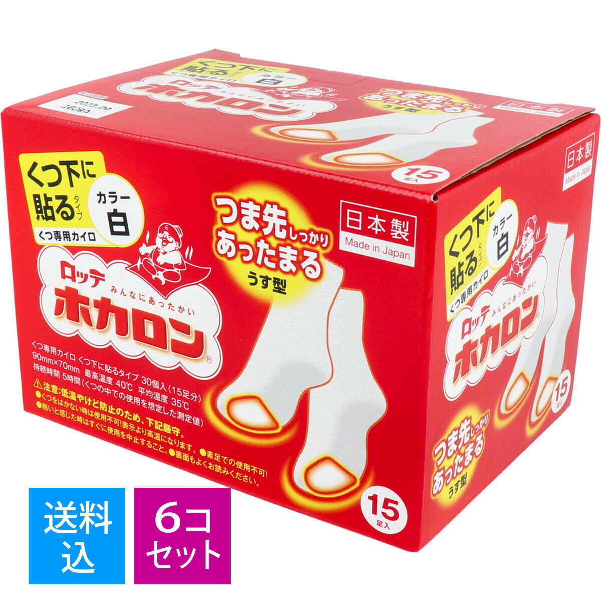 【送料込・まとめ買い×6個セット】【秋・冬限定】ロッテ ホカロン くつ下に貼るタイプ くつ専用カイロ 15足入 4903336254122